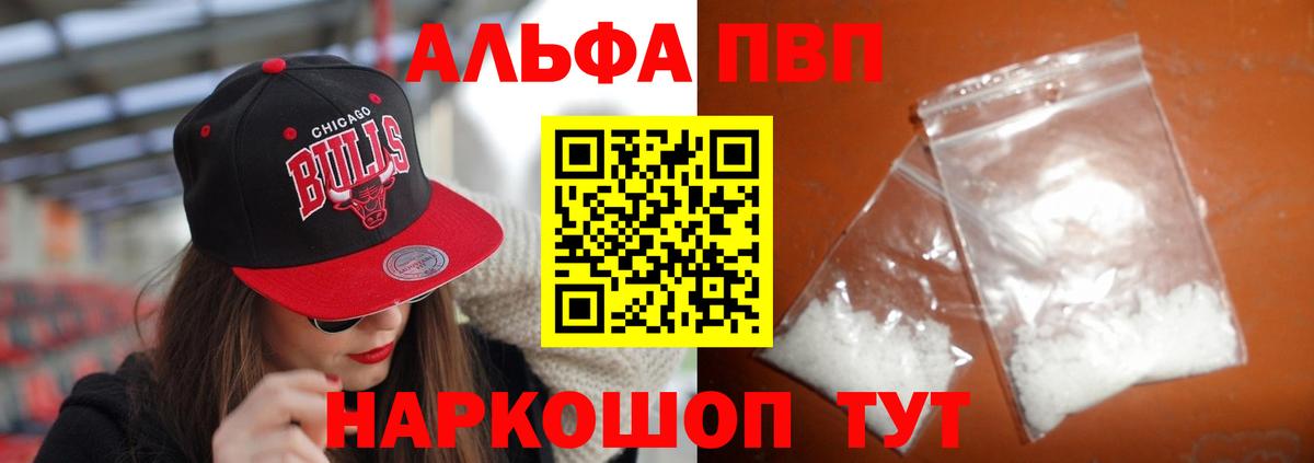 Alpha PVP кристаллы Конаково