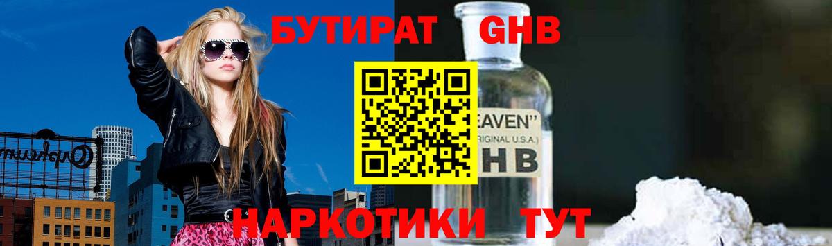 Конаково  Бутират  Вход с VPN  Бутират вода 