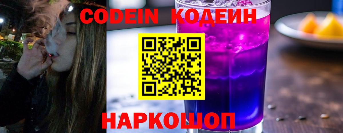 Кодеиновый сироп Lean напиток Lean (лин)  Вход с VPN  Конаково  Кодеиновый сироп Lean напиток Lean (лин) 