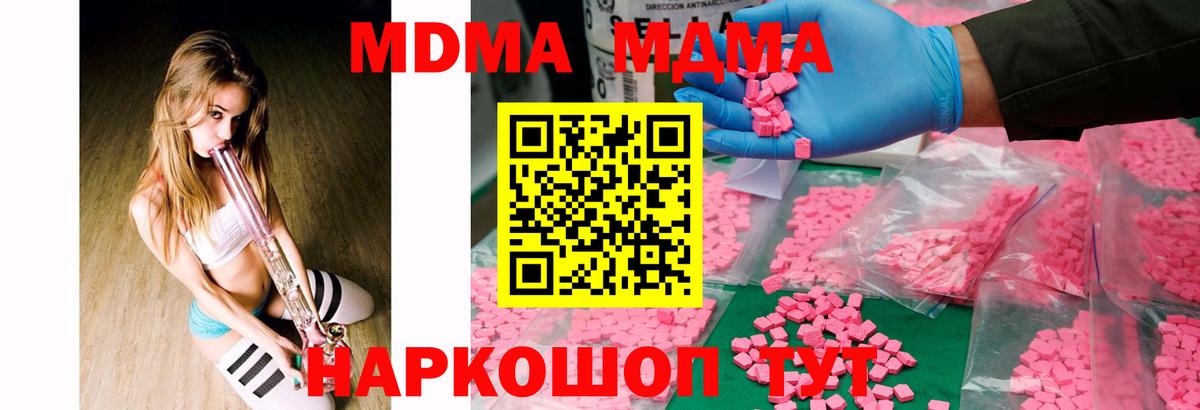 МДМА  MDMA Molly  MDMA молли  Вход с VPN  Конаково 