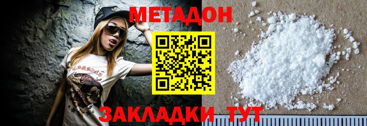 Метадон белоснежный  Вход с VPN  Конаково  Метадон мёд 