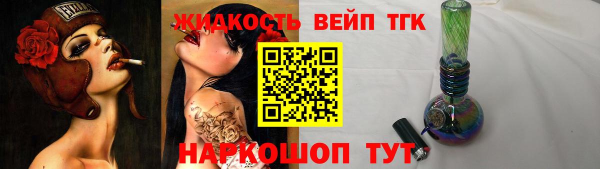 ТГК жижа  Вход с VPN  Конаково 